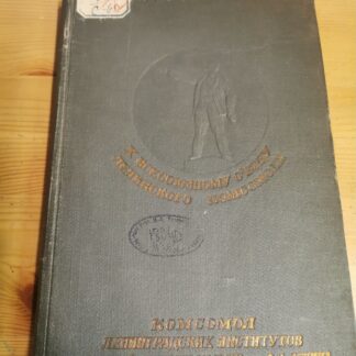 Социалистическое растениеводство