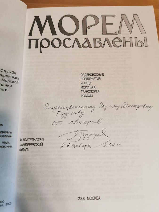Морем прославлены — изображение 2