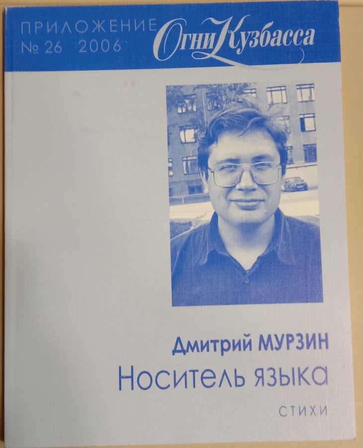 Носитель языка. Стихи