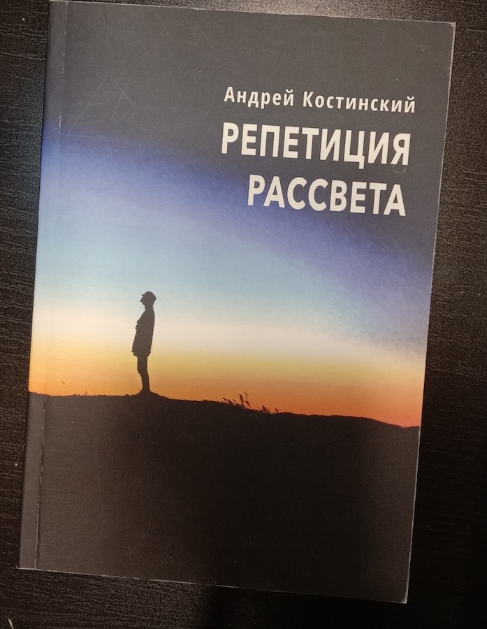 Репетиция рассвета
