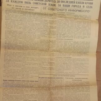 За родину, №11, 6 июля 1941
