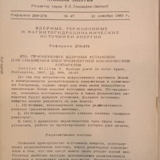 Атомная энергия. Экспресс-информация