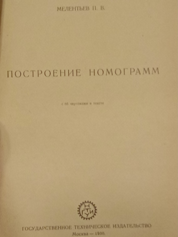 Построение номограмм