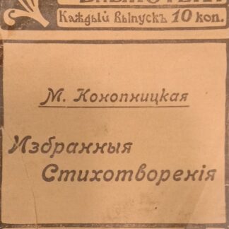 Избранные стихотворения