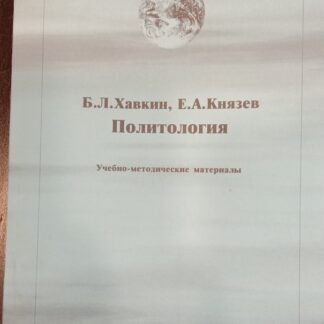 Политология