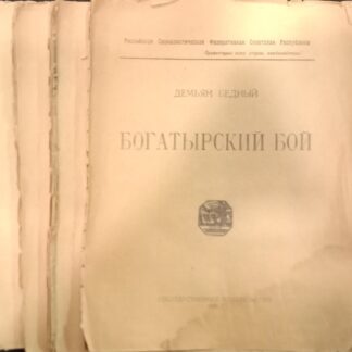 Богатырский бой