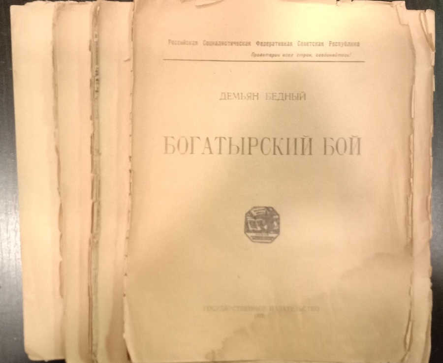 Богатырский бой