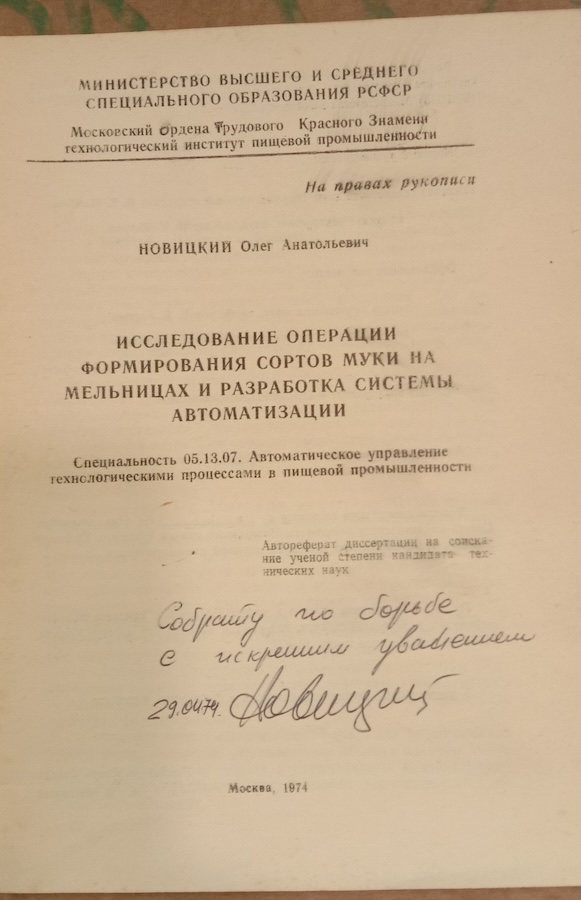 Исследование операции формирования сортов муки на мельницах и разработка системы автоматизации — изображение 2