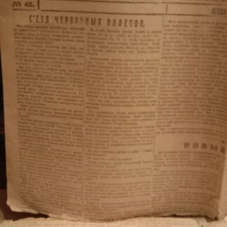 Газета Коммуна № 46 6 февраля 1919 г.