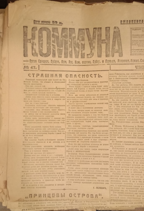 Газета Коммуна № 47 7 февраля 1919 г.
