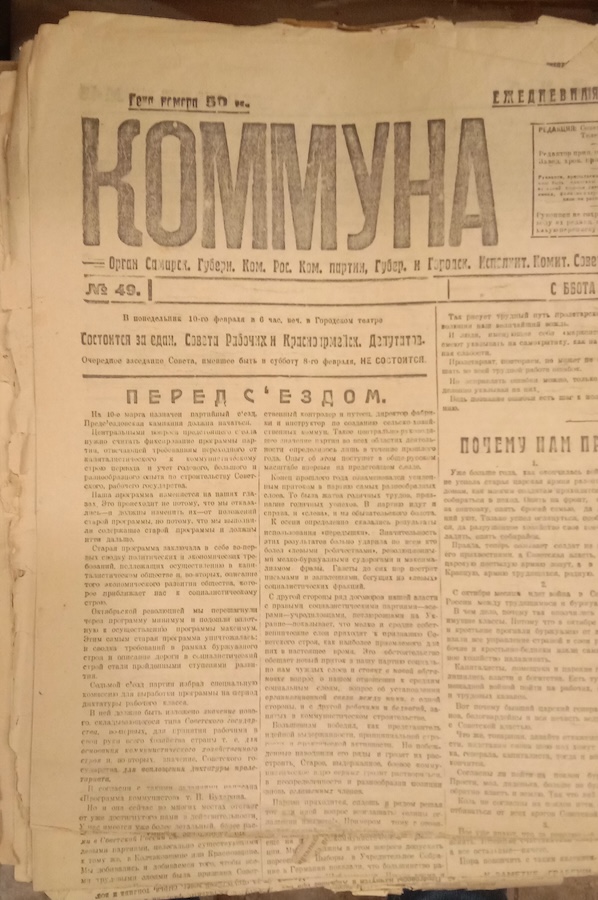 Газета Коммуна № 49 9 февраля 1919 г.