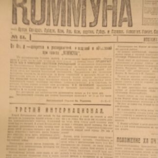 Газета Коммуна № 51 11 февраля 1919 г