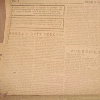 Газета Коммуна № 54 14 февраля 1919 г