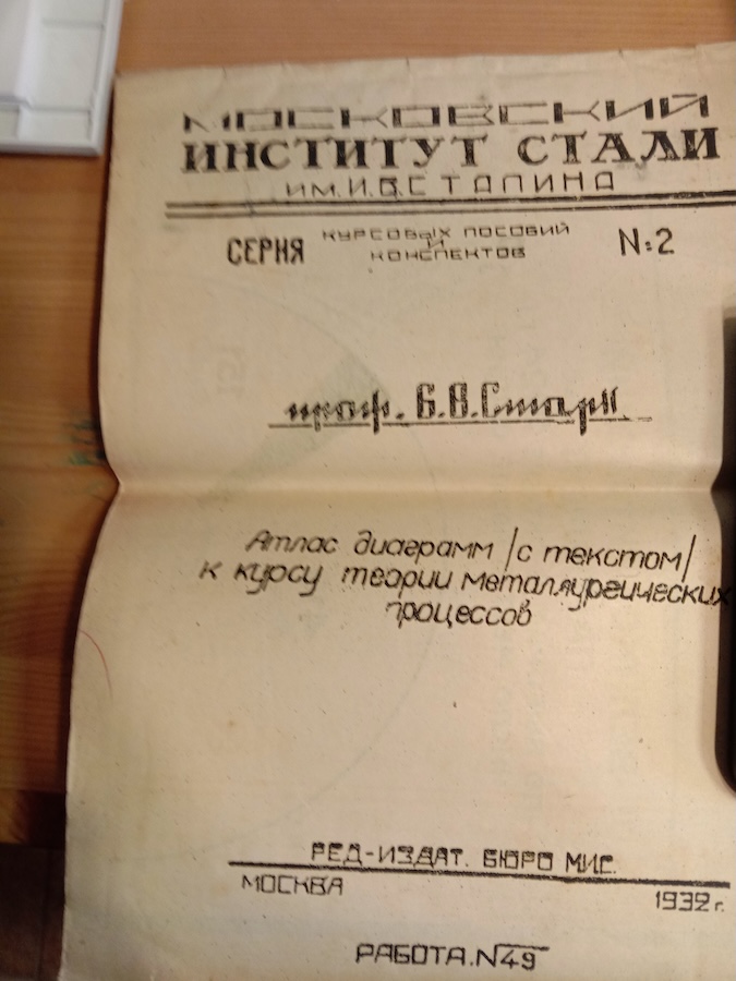 Атлас диаграмм /с текстом/ к курсу теории металлургических процессов. Работа № 49