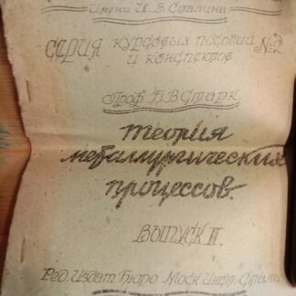 Теория металлургических процессов