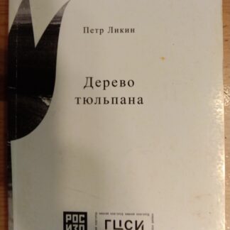 Дерево тюльпана