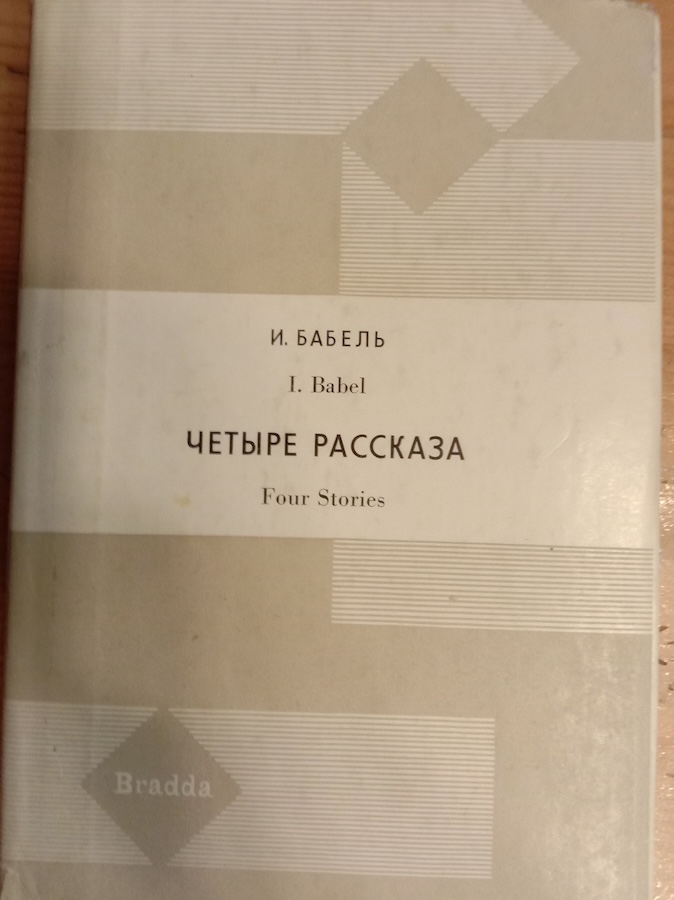 Четыре рассказа