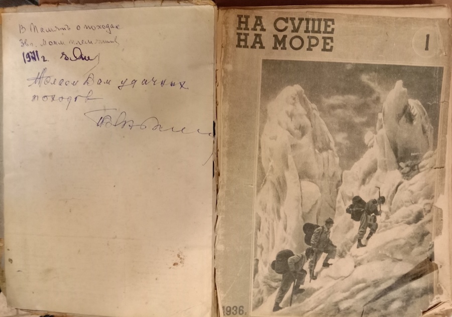 На суше и на море