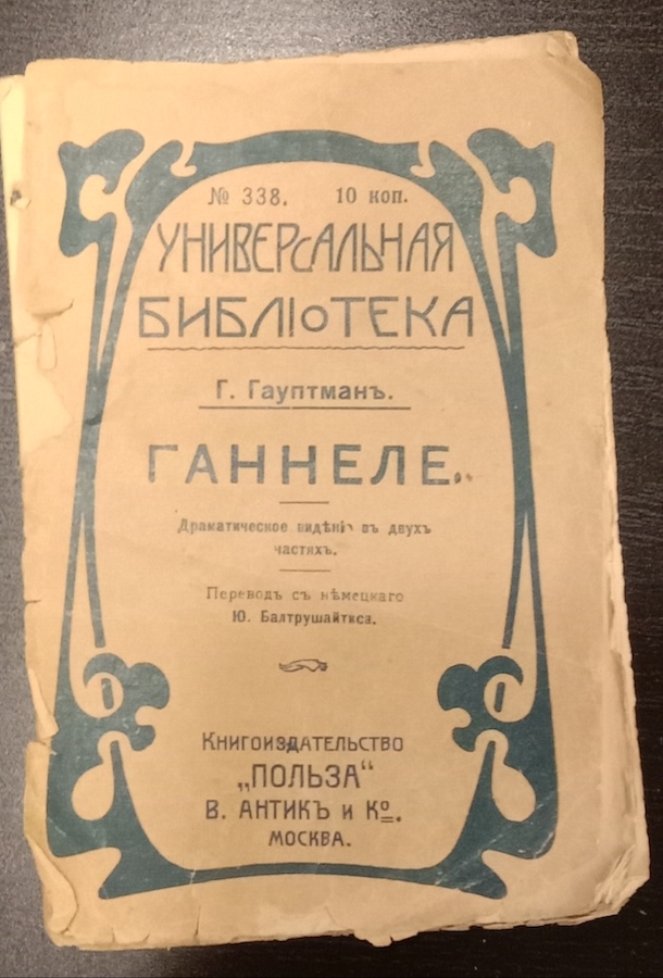 Ганнеле. Драматическое видение в двух актах