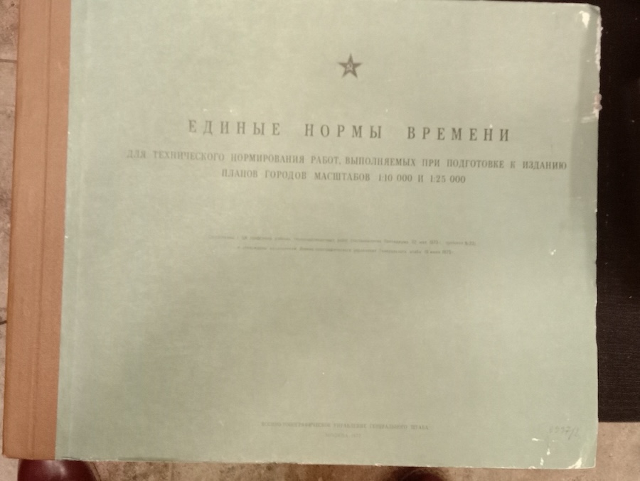 Единые нормы времени для технического нормирования работ, выполняемых при подготовке к изданию планов городов масштабов 1:10 000 и 1:25 001