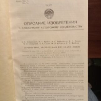 Подшивка статей из журнала Академии наук СССР Автоматика и телемеханика, Доклады АН СССР