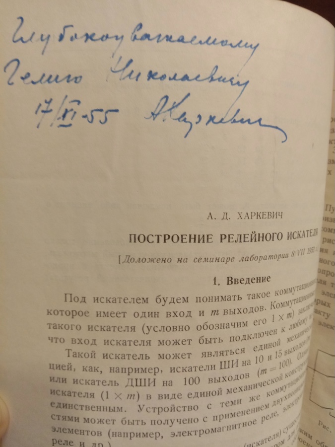 Подшивка статей из журнала Академии наук СССР Автоматика и телемеханика, Доклады АН СССР — изображение 2