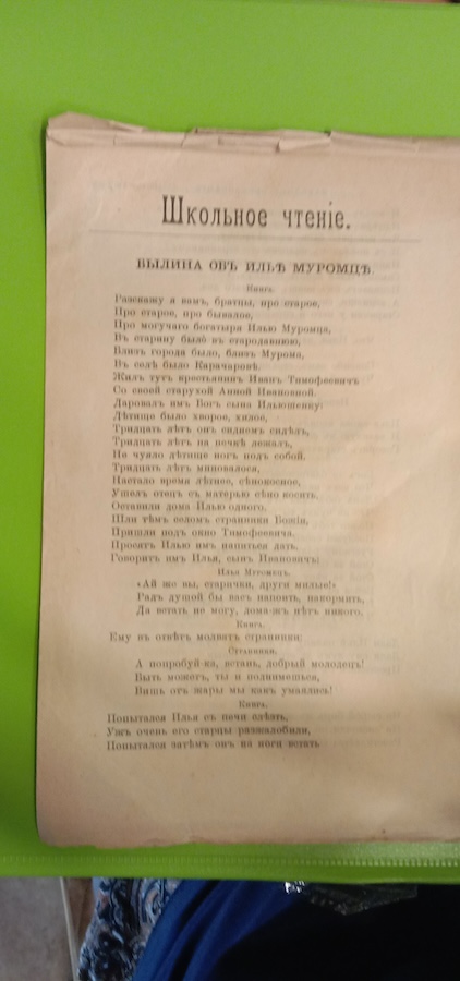 Былина об Илье Муромце. Школьное чтение.