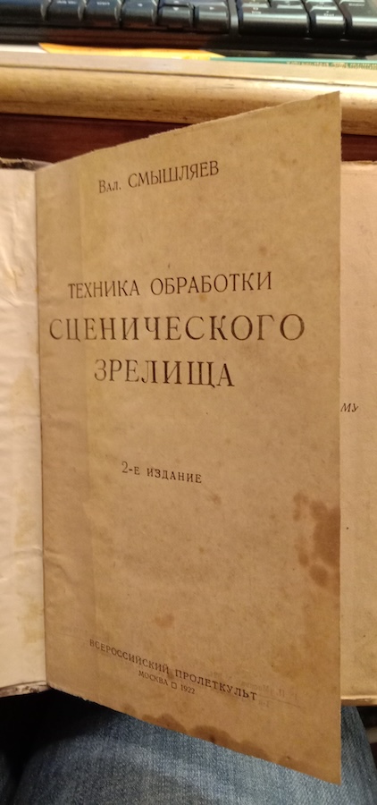 Техника обработки сценического зрелища