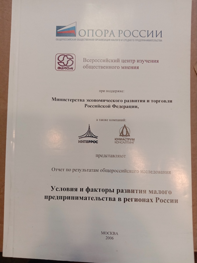 Условия и факторы развития малого предпринимательства в регионах России.