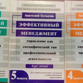 Эффективный менеджмент. Управление как специфический тип профессиональной деятельности.