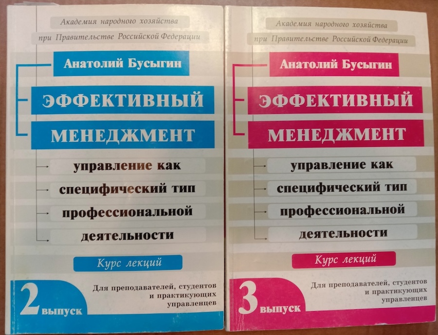 Эффективный менеджмент. Управление как специфический тип профессиональной деятельности. — изображение 2