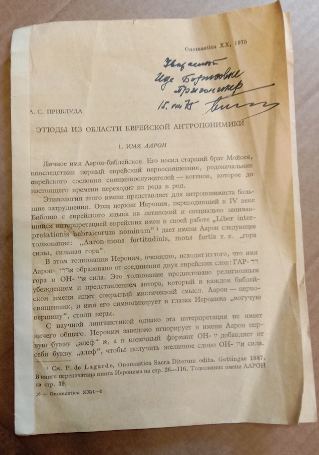 Этюды из области еврейской антропонимики