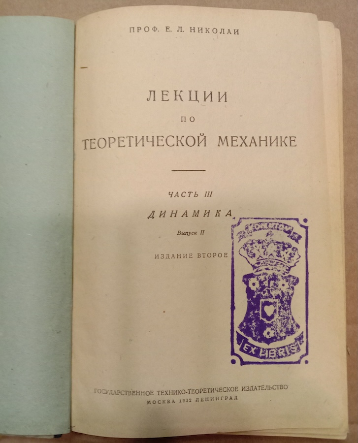 Лекции по теоретической механике — изображение 2