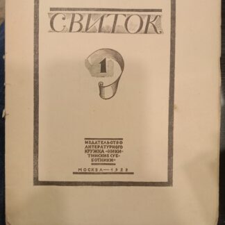 Свиток 1