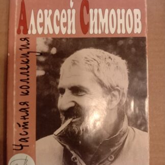 Частная коллекция