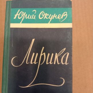 Лирика
