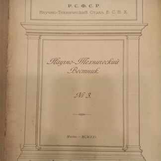 Научно-Технический Вестник № 3