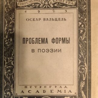 Проблема формы в поэзии