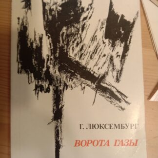 Ворота Газы