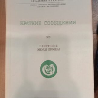 Памятники эпохи бронзы