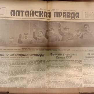 Алтайская правда, газета 1938 №260