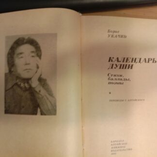Календарь души.