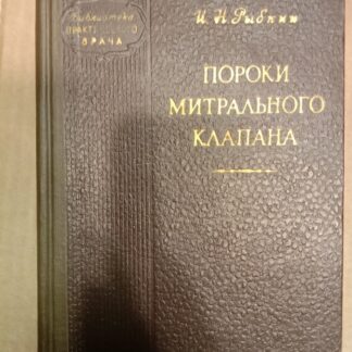 Пороки митрального клапана
