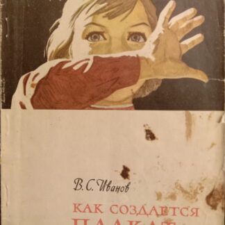 Как создается плакат