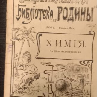 Общеполезная библиотека Родины