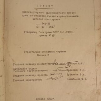 Проект одноквартирного двухкомнатного жилого дома с кухней-столовой каркасно-щитовой конструкции