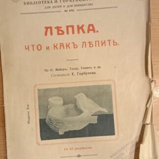 Лепка. Что и как лепить