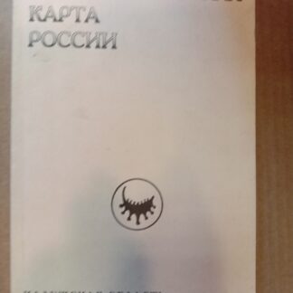 Археологическая карта России