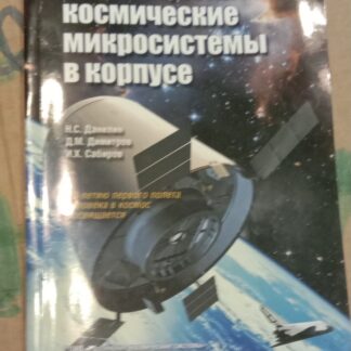 Инновационные космические микросистемы в космосеьтттттттт