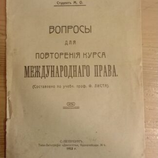 Вопросы для повторения курса международного права